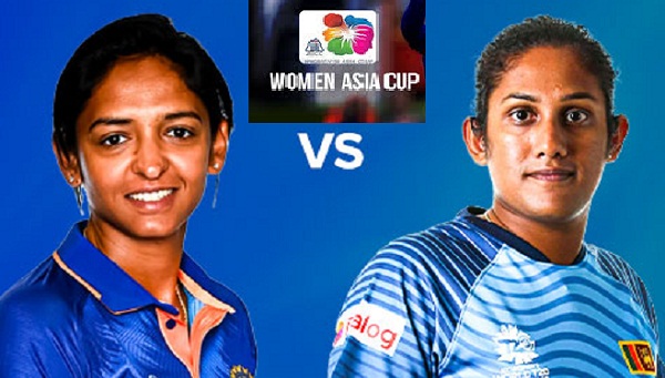 T20 Women’s Asia Cup : फाइनल आज, भारत-श्रीलंका की टीमें होंगी आमने-सामने