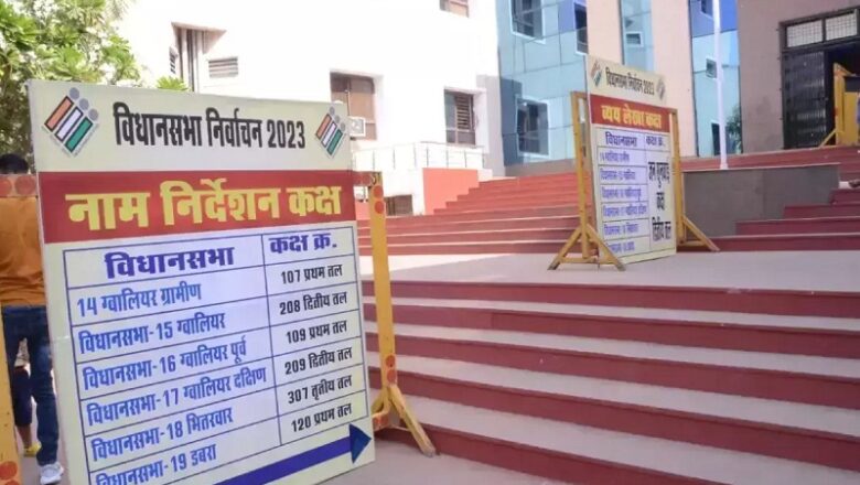 मप्र विस चुनावः पहले दिन 17 उम्मीदवारों ने दाखिल किए 20 नामांकन