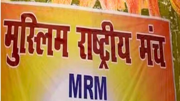 ये कैसे इस्लाम के खिलाफ है; वंदे मातरम की मुस्लिम राष्ट्रीय मंच ने कर दी वकालत