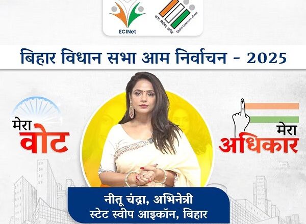 राजनीति करनी पड़ी भारी, चुनाव आयोग ने नीतू चंद्रा को SVEEP आइकॉन पद से हटाया