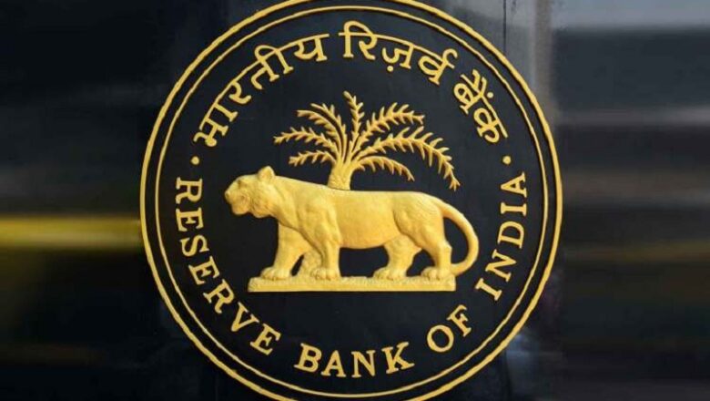 RBI New Rules: लोन लिमिट पर बैंक अब नहीं कर सकेंगे मनमानी, ग्राहकों की मंजूरी जरूरी