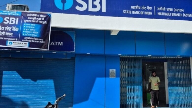 SBI के ग्राहकों के लिए लोन लेना हुआ सस्ता, 15 दिसंबर से लागू होंगी नई दरें