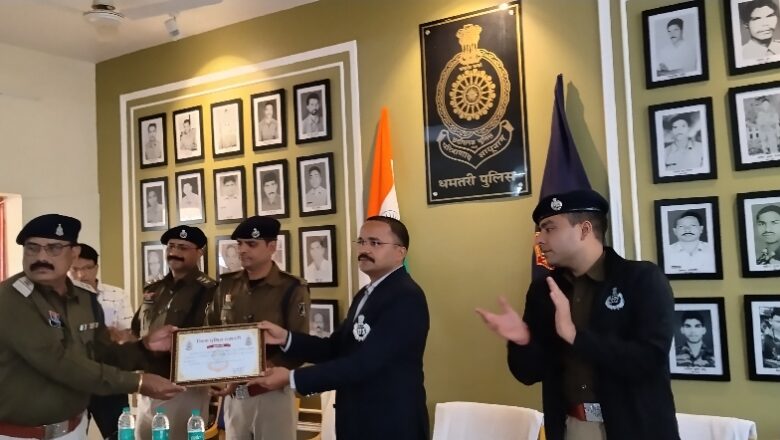 धमतरी जिले में 35 प्रतिशत अपराधों में कमी आई, उत्कृष्ट कार्य करने वाले थानों को पुरस्कृत किया