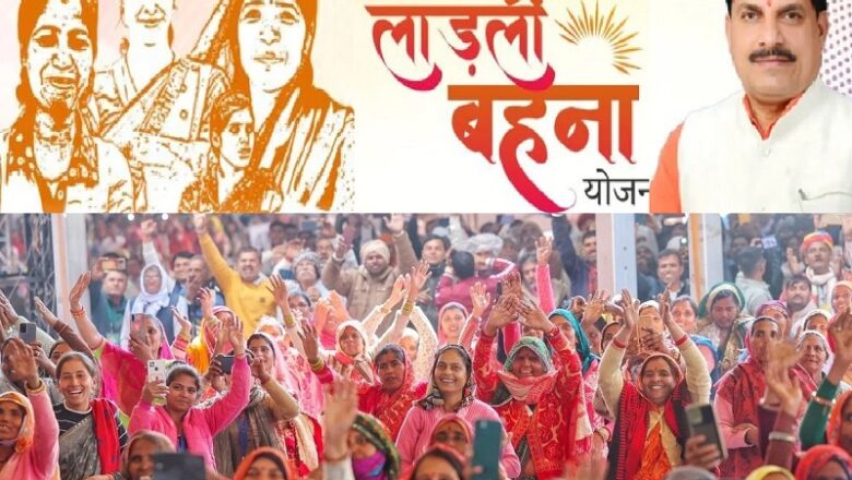 मध्य प्रदेश: मुख्यमंत्री डॉ. यादव ने 1.25 करोड़ लाड़ली बहनों के खातों में 1836 करोड़ रुपये का अंतरित किया