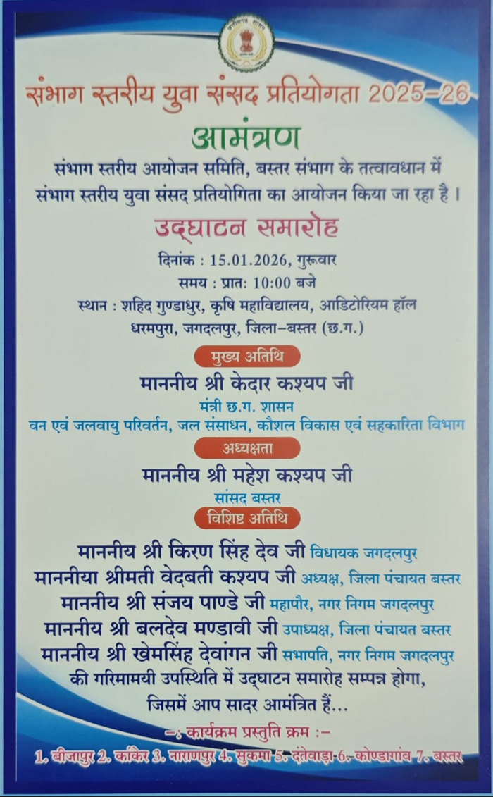 संभागस्तरीय युवा संसद प्रतियोगिता का शुभारंभ 15 जनवरी को करेंगे वन मंत्री केदार