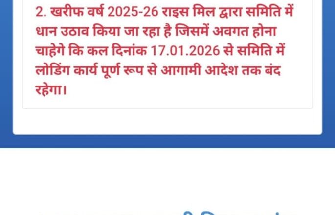 मार्कफेड द्वारा धान उठाव पर रोक, कोरबा में 151 करोड़ का धान फंसा