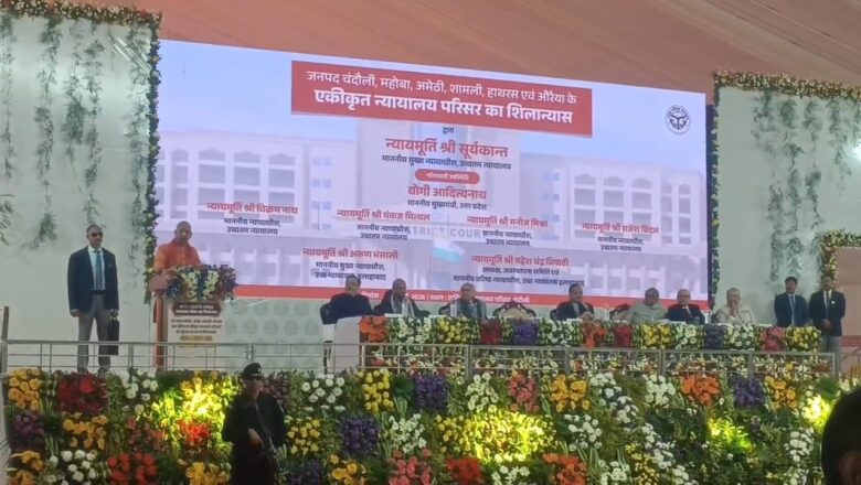उत्तर प्रदेश में छह जिलों के एकीकृत न्यायालय परिसर का शिलान्यास किया गया