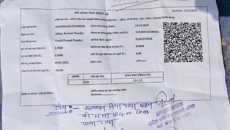 एमसीबी: 184 क्विंटल धान बिक्री ने बदली जिंदगी, किसान अभय की मेहनत को मिला पूरा सम्मान