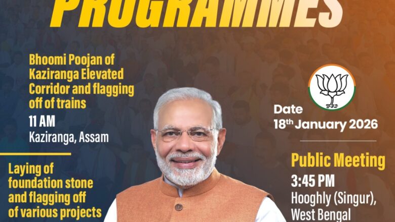 प्रधानमंत्री मोदी पश्चिम बंगाल में विकास परियोजनाओं का उद्घाटन करेंगे, दिखाएंगे तीन अमृत भारत एक्सप्रेस ट्रेनों को हरी झंडी