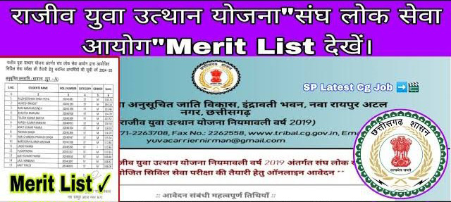 राजीव युवा उत्थान प्राक्चयन परीक्षा के मेरिट सूची अनुसार दस्तावेज सत्यापन की जानकारी