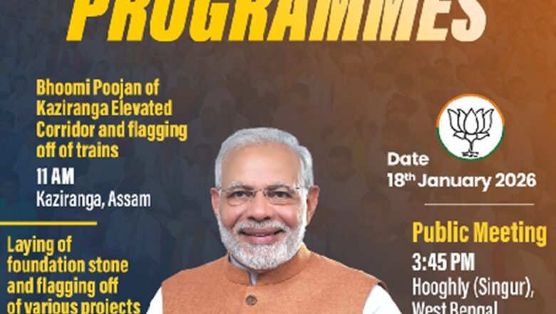 प्रधानमंत्री मोदी आज पश्चिम बंगाल में 830 करोड़ रुपये की विकास परियोजनाएं समर्पित करेंगे