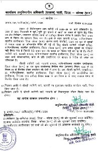 पटवारी कामिनी कारे निलंबित, तहसीलदार हरदीबाजार को कारण बताओ नोटिस