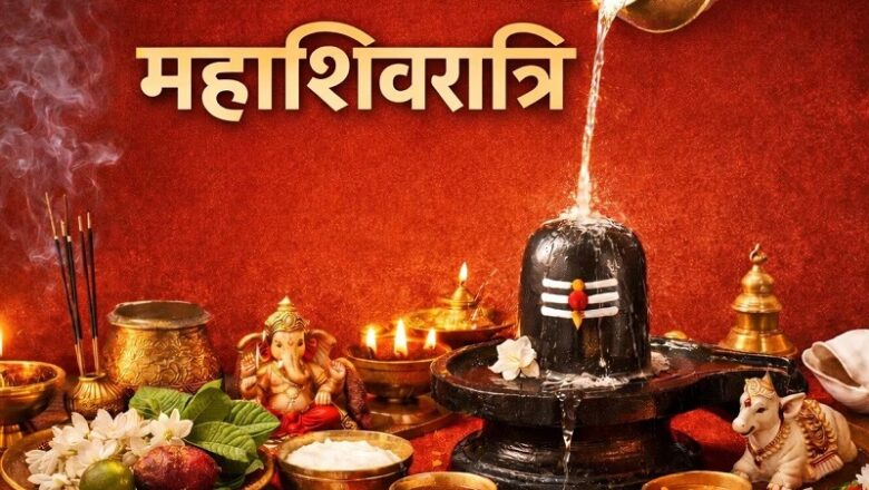 देशभर में महाशिवरात्रि पर्व की धूम…. जानिए पूजा-जलाभिषेक का शुभ मुहूर्त और पूजा विधि