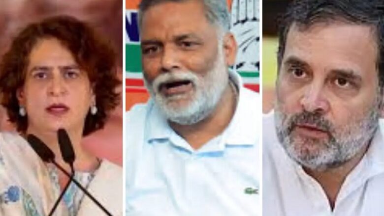 पप्पू यादव की गिरफ्तारी पर राहुल और प्रियंका गांधी बोले- राजनीतिक प्रतिशोध की भावना से की गई कार्रवाई
