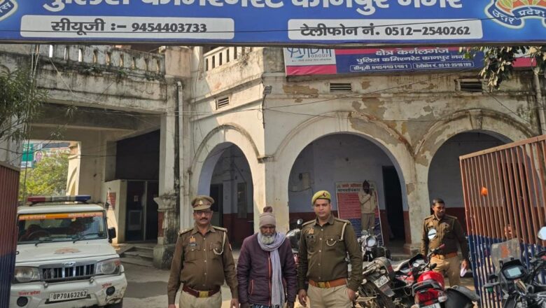 35 साल बाद फरार हत्यारोपित की गिरफ्तारी, पेश आया पुराना मामला