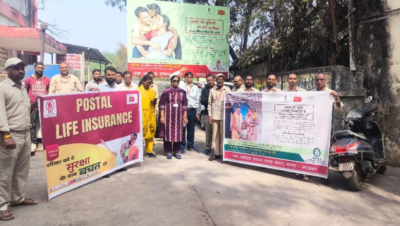 डाक जीवन बीमा स्थापना दिवस पर जागरूकता रैली का आयोजन