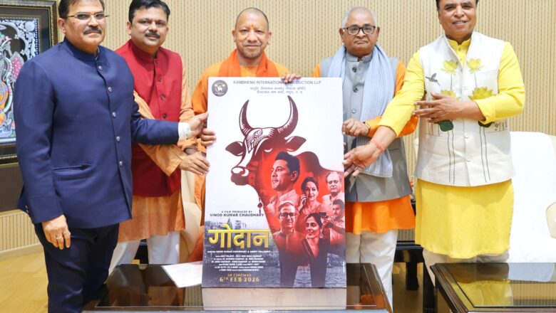 मुख्यमंत्री योगी से मिले ‘गोदान’ के निर्माता-निर्देशक विनोद चौधरी, फिल्म का ट्रेलर लॉन्च