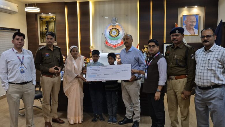 स्वर्गीय आरक्षक के परिवार को मिला एक करोड़ रुपये का बीमा चेक