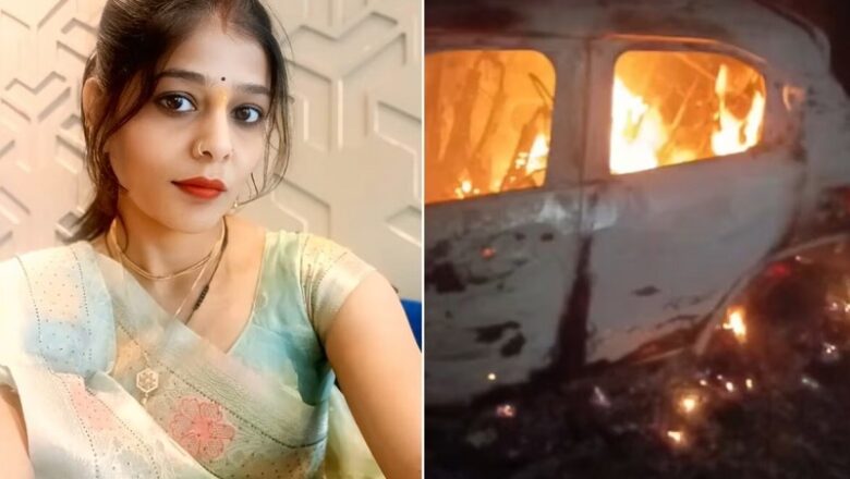 MP: सागर में डॉक्टर ने खुद ही कार में आग लगाकर की थी पत्नी की हत्या…सहयोगी के साथ गिरफ्तार