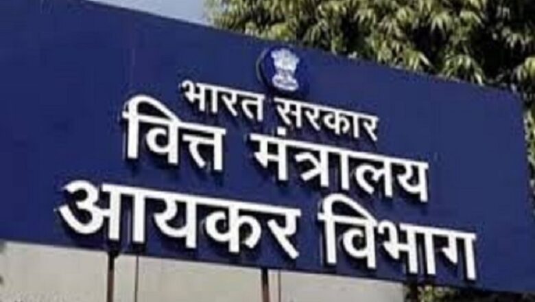 करदाताओं को भेजे गए अग्रिम टैक्स रिमाइंडर ईमेल में गड़बड़ी, आयकर विभाग ने जारी किया स्पष्टीकरण