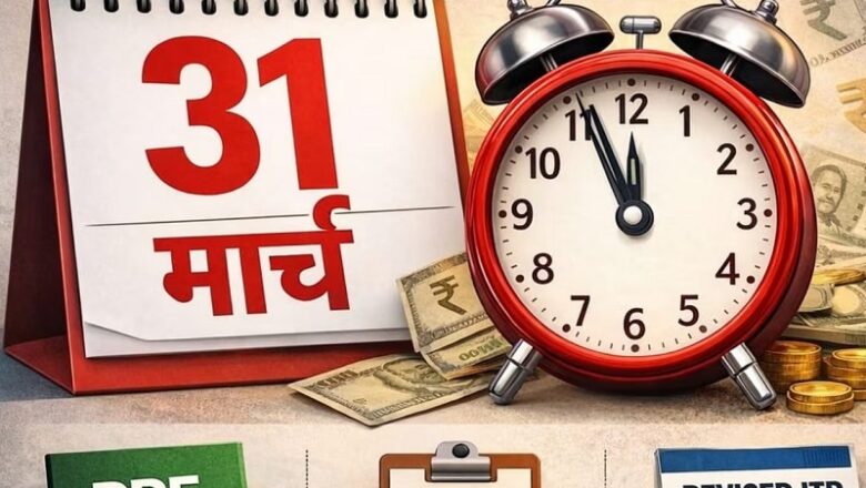 ITR समेत ये जरूरी काम 31 मार्च से पहले निपटा लें, वरना हो सकता है बड़ा नुकसान