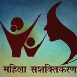 अंतर्राष्ट्रीय महिला दिवस पर विशेष-