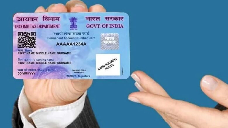 नए आयकर एक्ट में पैन कार्ड से जुड़े कई नियम बदले…. जानिए क्या हुआ बदलाव?
