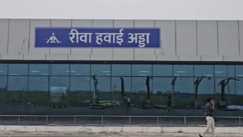 MP: रीवा एयरपोर्ट पर 72 की जगह पहुंचा 48 सीटर विमान…. यात्रियों को चढ़ने से रोका…जमकर हुआ हंगामा