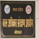 मध्यप्रदेश बाल अधिकार संरक्षण आयोग में 2 नए सदस्यों की नियुक्ति