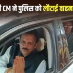 प्रधानमंत्रीकी अपील के अनुक्रम में उप मुख्यमंत्री शुक्ल ने काफिले से हटाई फॉलो एवं पायलट सुविधा