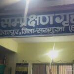 CG: बारिश में बिजली गुल…. अंबिकापुर के बाल सुधार गृह से खिड़की तोड़ 11 नाबालिग भागे