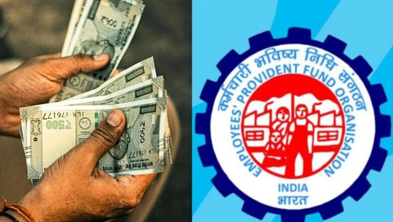 EPFO ने EPF की ब्याज दर को 8.25% पर रखा बरकार….. करोड़ों सदस्यों को होगा फायदा
