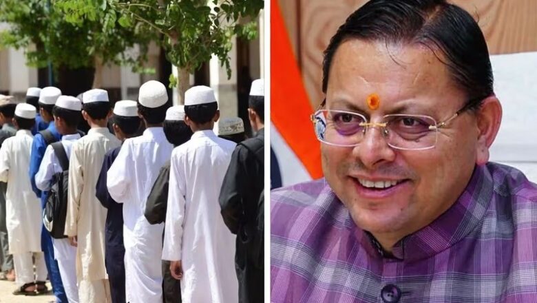 उत्तराखंड में मदरसा बोर्ड खत्म.. CM धामी ने की राज्य अल्पसंख्यक शिक्षा प्राधिकरण की शुरुआत