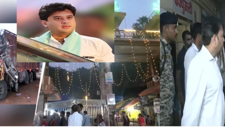 ग्वालियर शीतला माता मंदिर में ट्रक हादसे से 14 श्रद्धालुओं की मौत, केंद्रीय मंत्री सिंधिया ने जताई गहरी शोक संवेदना
