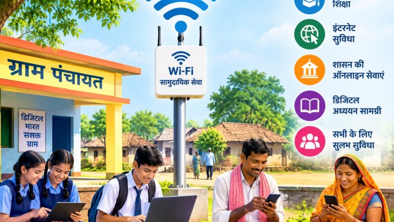 धमतरी में तीन ग्राम पंचायतों में सामुदायिक वाई‑फाई सेवा शुरू, ग्रामीणों को मिलेगा व्यापक डिजिटल लाभ