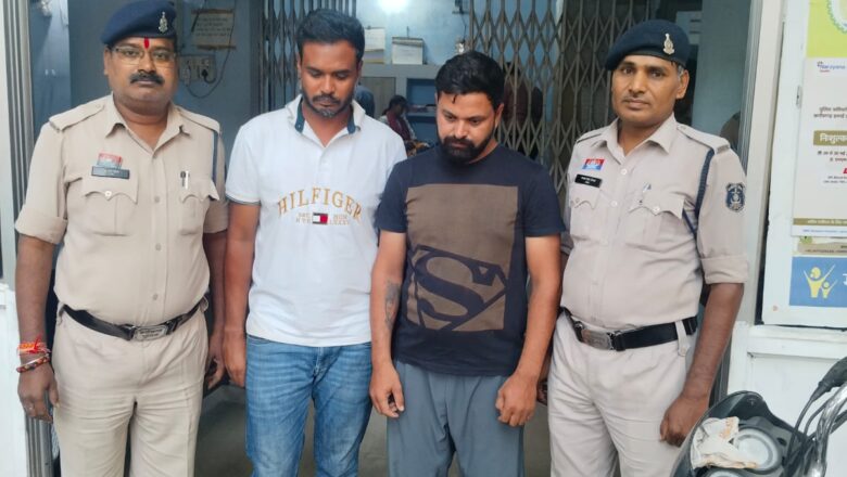 रायपुर : मारपीट से मोबाइल व एक्टिवा की चाबी लूटने वाले दो आरोपी गिरफ्तार
