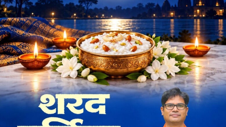 शरद पूर्णिमा: वित्त मंत्री ओपी चौधरी ने प्रदेशवासियों को सुख, शांति और समृद्धि की शुभकामनाएँ दीं