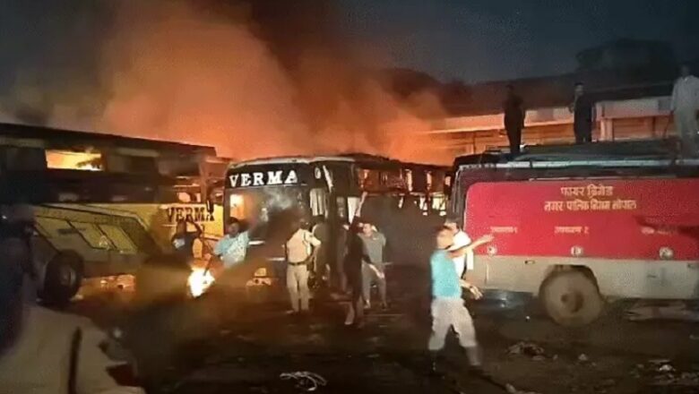 भोपाल के आईएसबीटी में वर्मा ट्रैवल्स की आठ बसों में लगी भीषण आग, 4‑5 करोड़ का नुकसान
