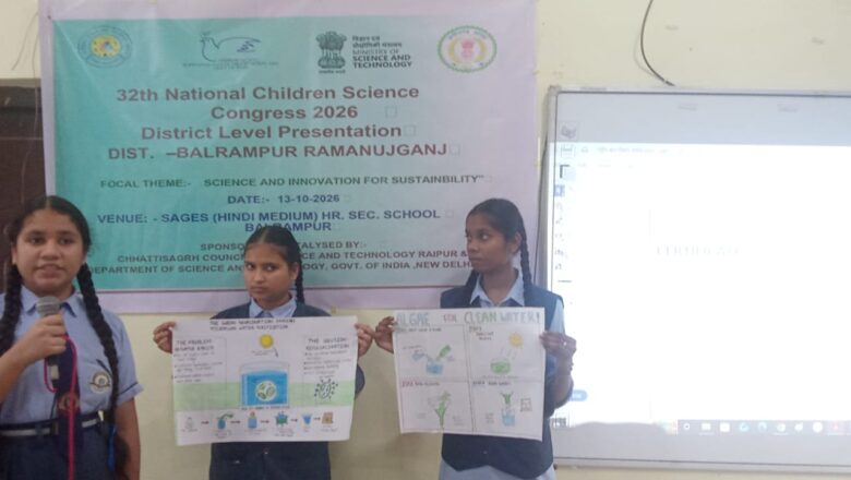 बाल विज्ञान कांग्रेस में 112 विद्यार्थियों ने दिखाया हुनर, रोशनी सिंह और इति दुबे ने हासिल किया पहला स्थान