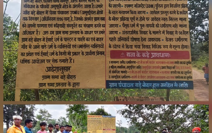 बड़े बोदल में सूचना बोर्ड स्थापित, बाहरी आयोजनों को पूर्व अनुमोदन अनिवार्य