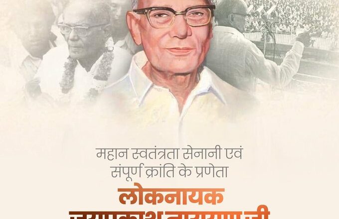 प्रधानमंत्री नरेंद्र मोदी समेत कई नेताओं ने अग्रसेन, नानाजी एवं जयप्रकाश नारायण की जयंती पर श्रद्धांजलि दी