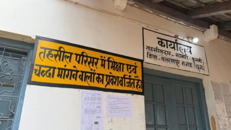 कुसमी तहसील में सूचना पट्ट को लेकर विवाद, नायब तहसीलदार के तबादले की मांग