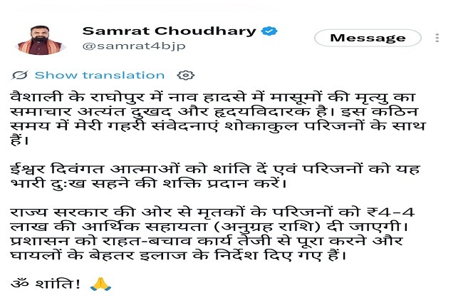 बिहार के वैशाली में नाव दुर्घटना: 13 बच्चों की मौत, 7 घायल