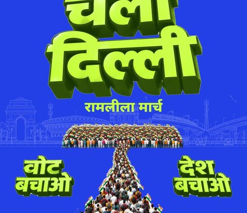 राहुल ने 1 नवंबर को होने वाली ‘वोट बचाओ‑देश बचाओ’ रैली में शामिल होने का किया आह्वान
