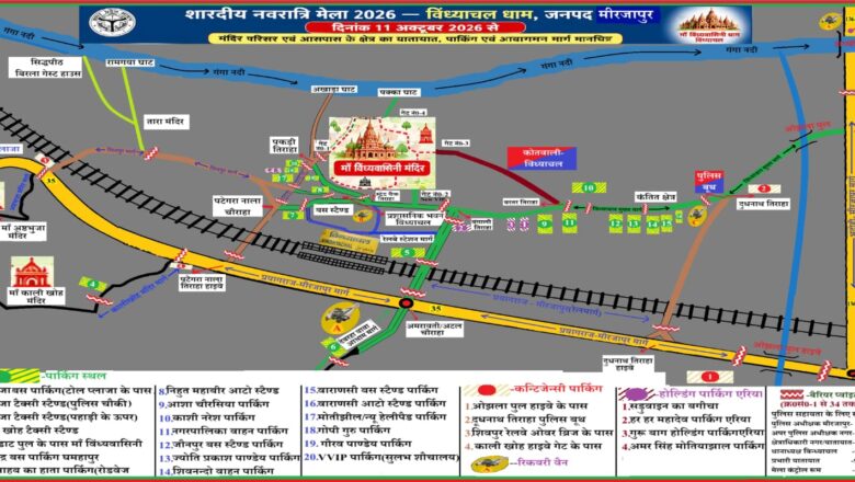 विंध्याचल नवरात्रि मेले में 21 अक्टूबर तक भारी वाहनों पर नो‑एंट्री का आदेश